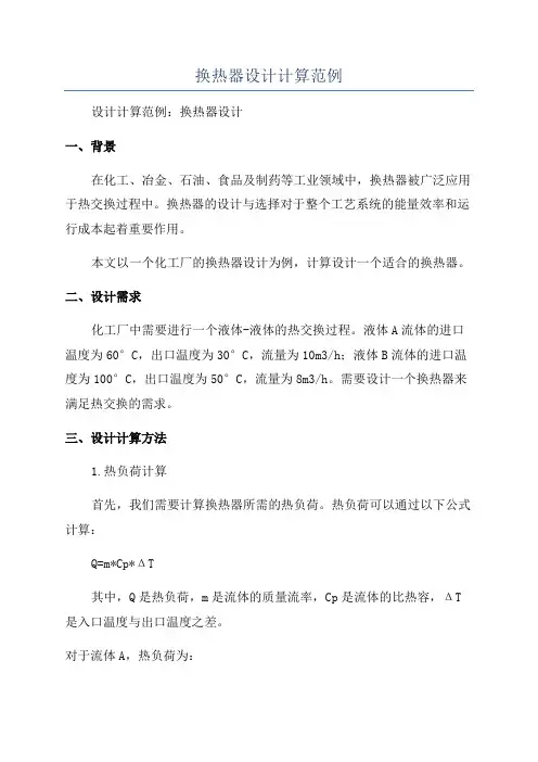 换热器设计计算范例