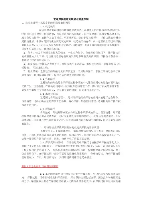 管道焊接的常见缺陷与质量控制