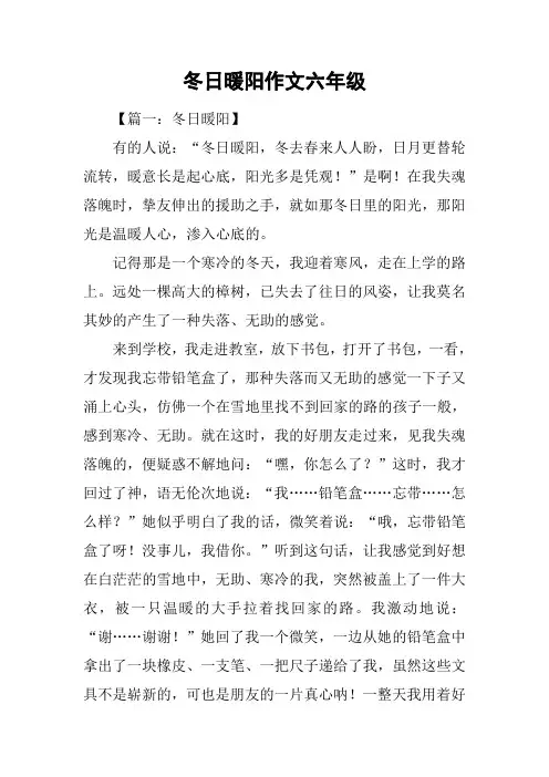 冬日暖阳作文六年级