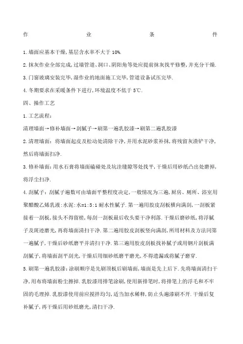 内墙乳胶漆施工工艺