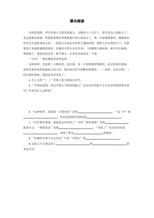 人教部编版八年级语文上册 《藤野先生》课内阅读2(含答案)