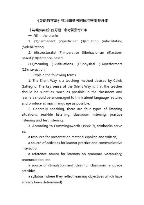 《英语教学法》练习题参考附标准答案专升本