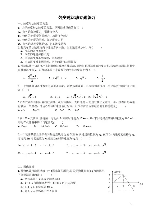 匀变速直线运动专题