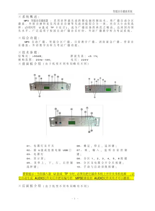 TCE智能音乐播放机使用说明书.pdf