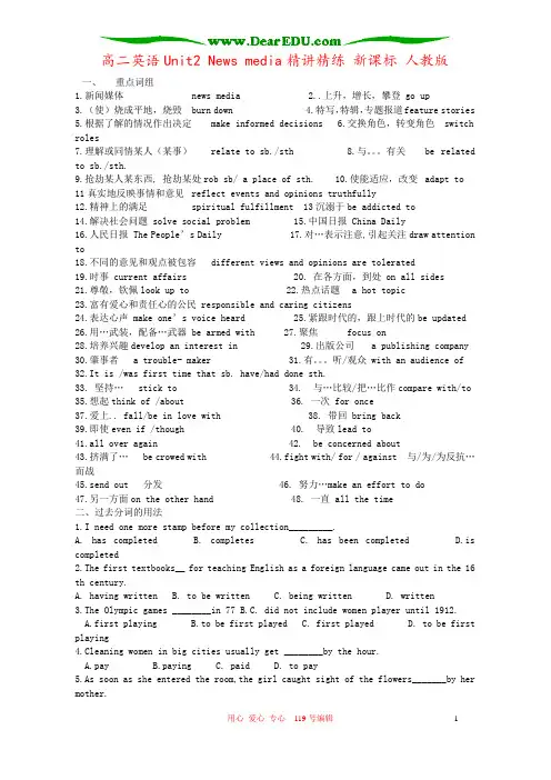 高二英语Unit2 News media精讲精练 新课标 人教版
