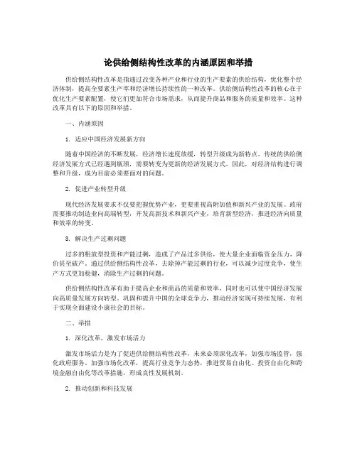 论供给侧结构性改革的内涵原因和举措