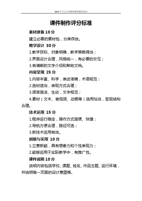 课件制作评分标准