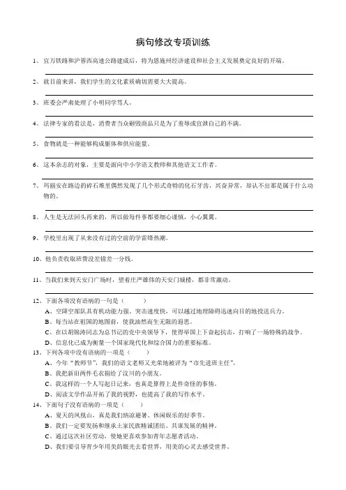 病句修改专项训练