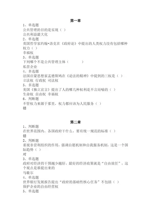 【学堂在线】公共管理学 章节测试参考答案