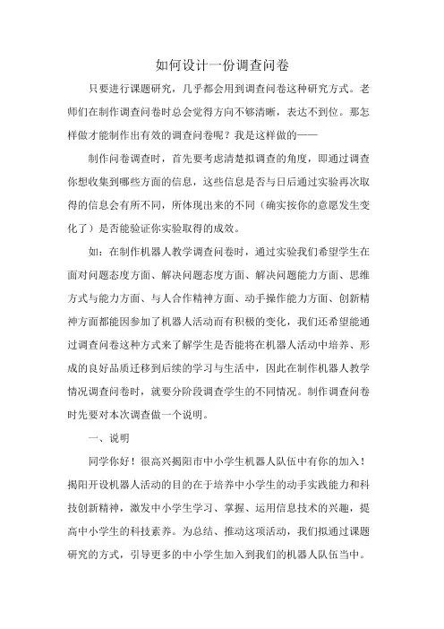 如何设计一份调查问卷