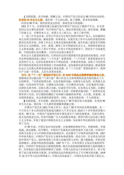 建党90周年征文5篇