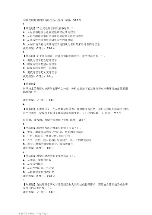 尔雅新现代自然地理学答案