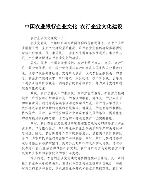 中国农业银行企业文化 农行企业文化建设