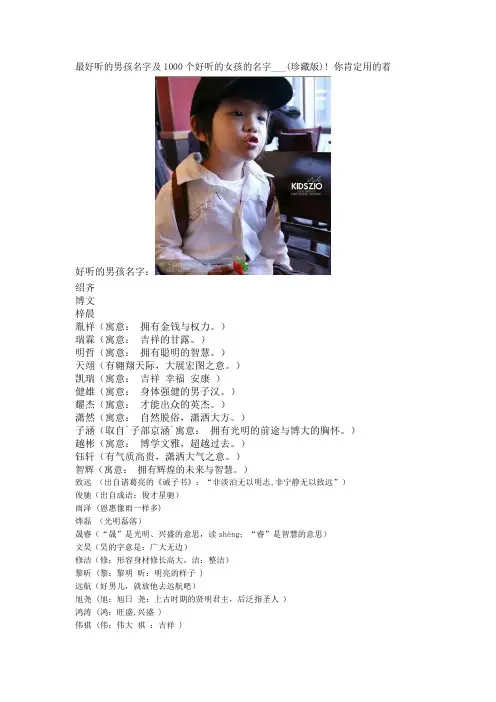 最好听的男孩名字及1000个好听的女孩的名字