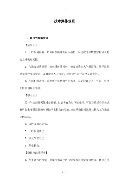 技术操作规范ICU