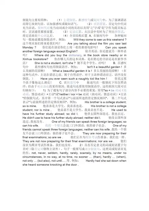 倒装句主要有四种