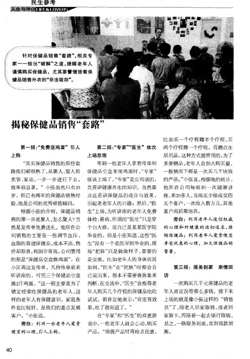揭秘保健品销售“套路”