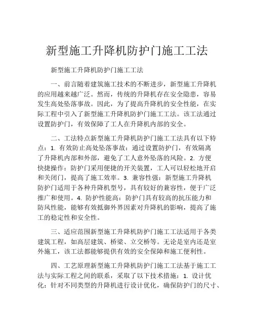 新型施工升降机防护门施工工法(2)