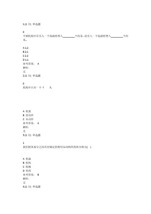 智慧职教机械基础考试网课答案