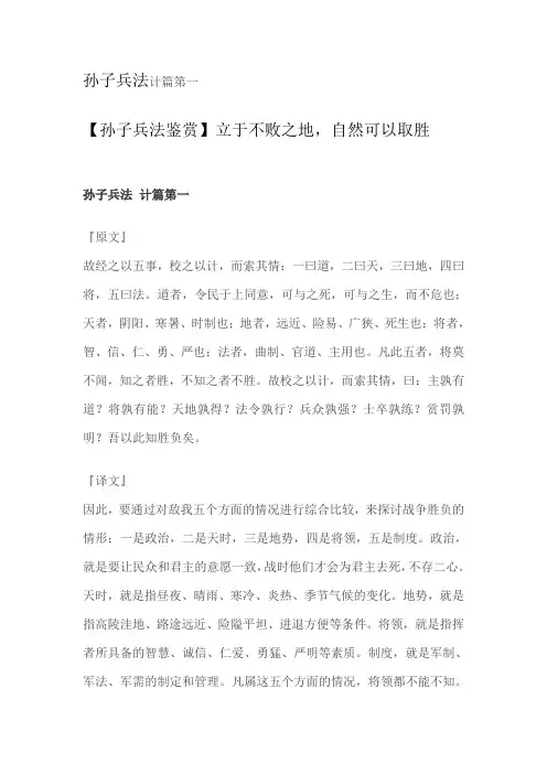 孙子兵法计篇第一