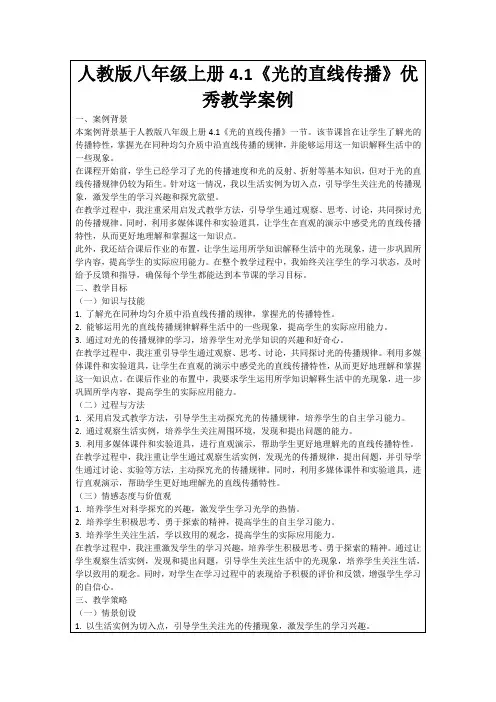 人教版八年级上册4.1《光的直线传播》优秀教学案例
