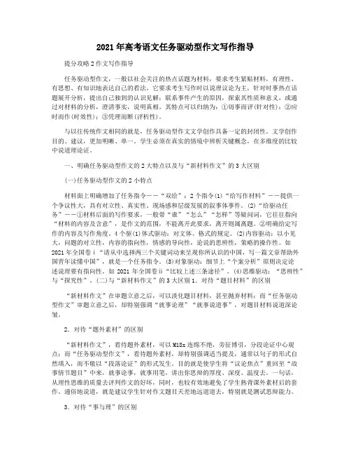 2021年高考语文任务驱动型作文写作指导
