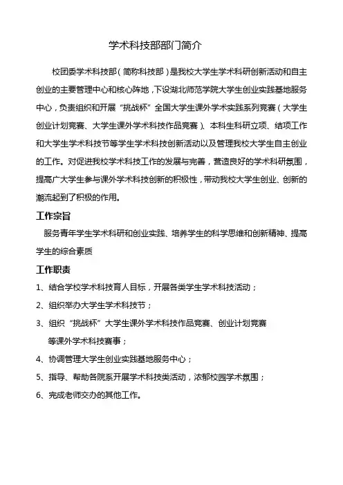 学术科技部部门简介