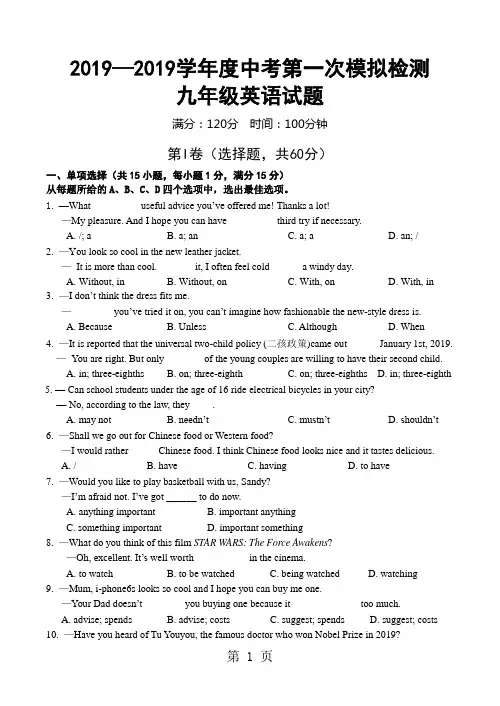 2019江苏省连云港市学年度中考第一次模拟检测九年级英语试题精品教育.doc