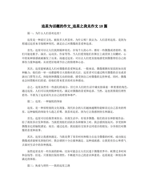 追星为话题的作文_追星之我见作文10篇