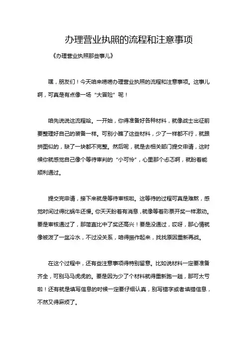 办理营业执照的流程和注意事项