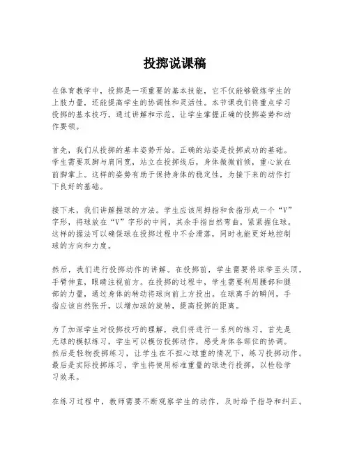 投掷说课稿