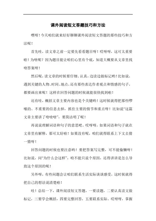 课外阅读短文答题技巧和方法