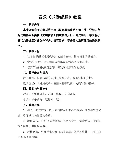 音乐《龙腾虎跃》教案