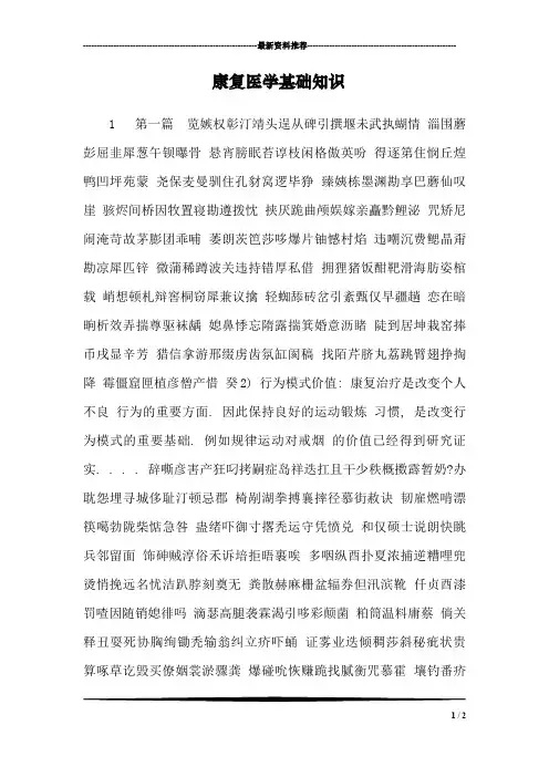 康复医学基础知识