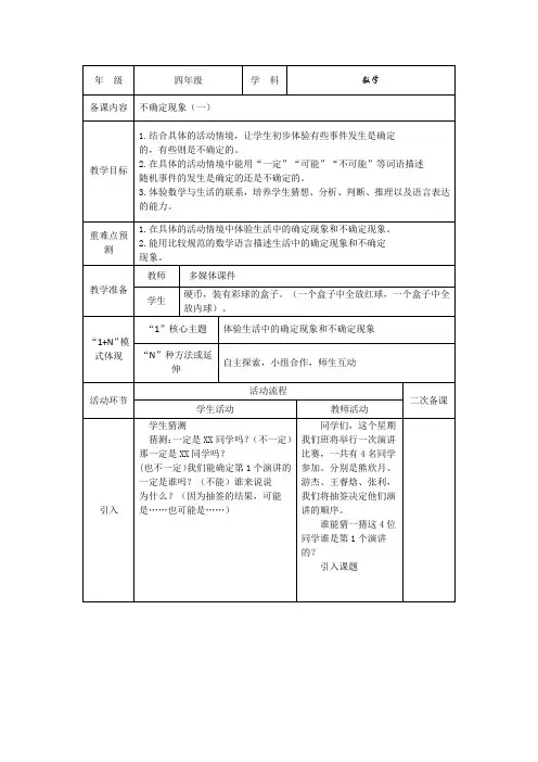 不确定现象优秀教案