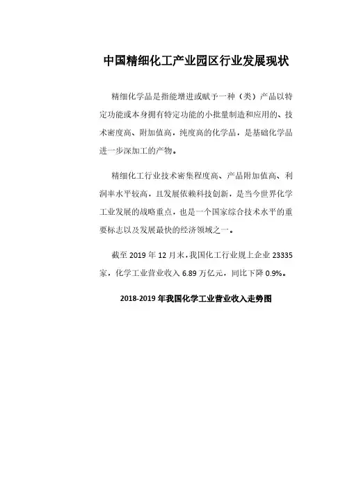 中国精细化工产业园区行业发展现状