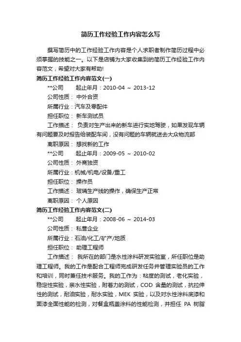 简历工作经验工作内容怎么写