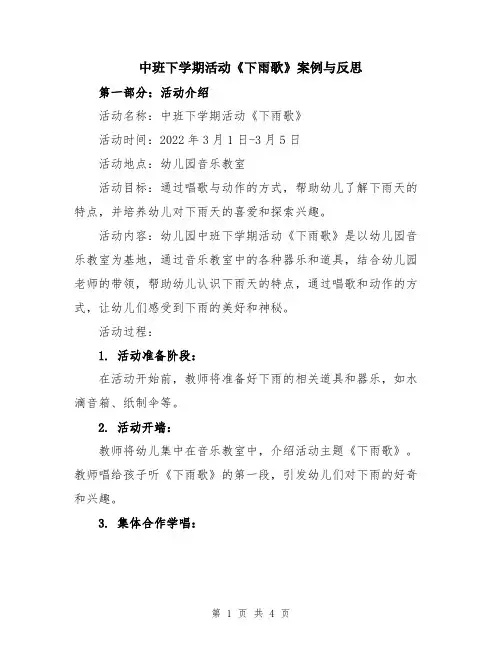 中班下学期活动《下雨歌》案例与反思
