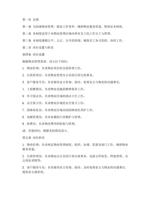 物业员工工作分工管理制度