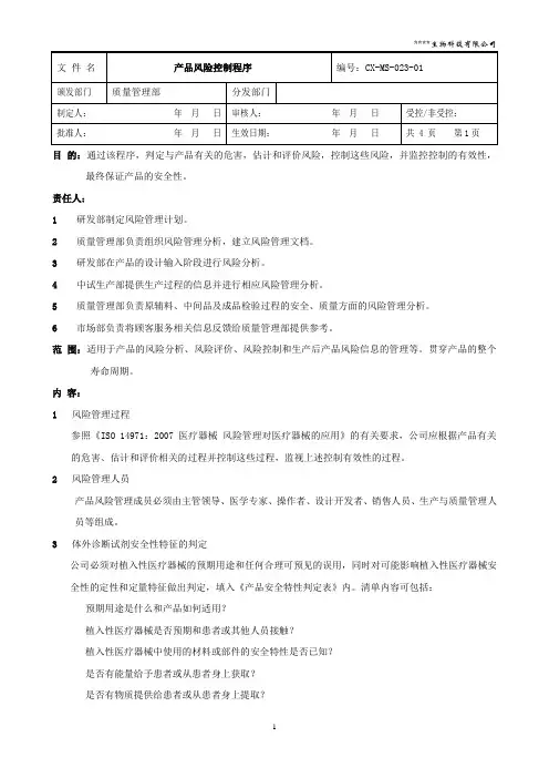 产品风险控制程序