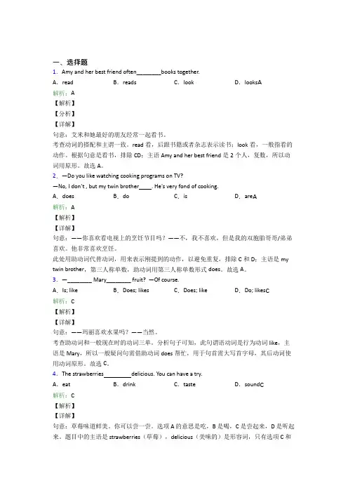 《常考题》七年级上英语常用语法知识——动词时态知识点复习(含答案解析)