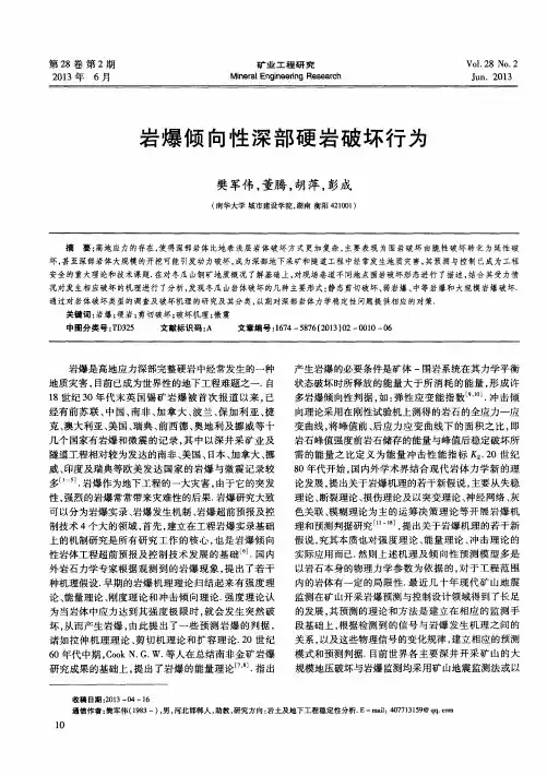 岩爆倾向性深部硬岩破坏行为