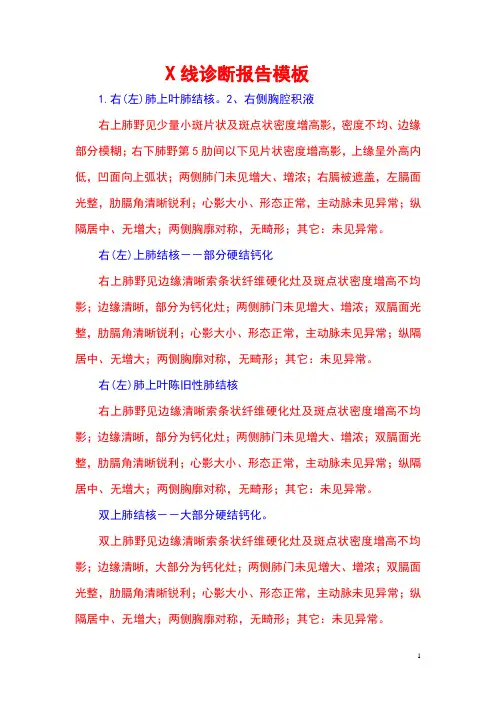 X线诊断报告模板