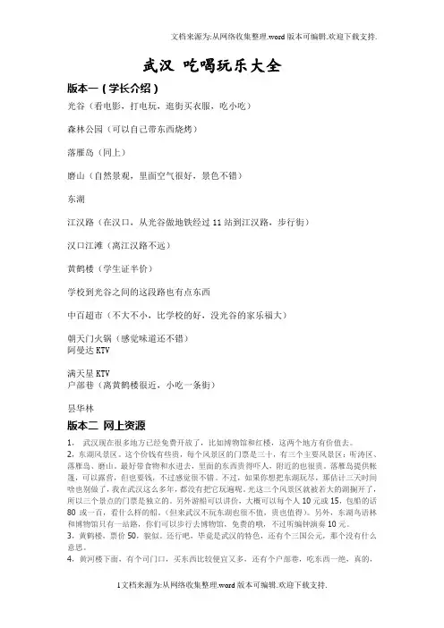 武汉吃喝玩乐大全