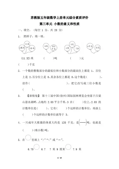 苏教版五年级数学上册第三单元 小数的意义和性质 试卷附答案