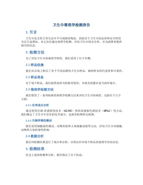 卫生巾毒理学检测报告