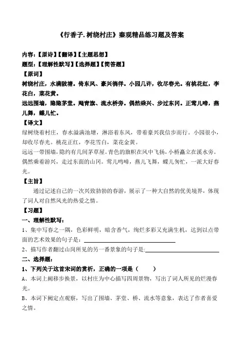 《行香子.树绕村庄》秦观精品练习题及答案【部编版九上】