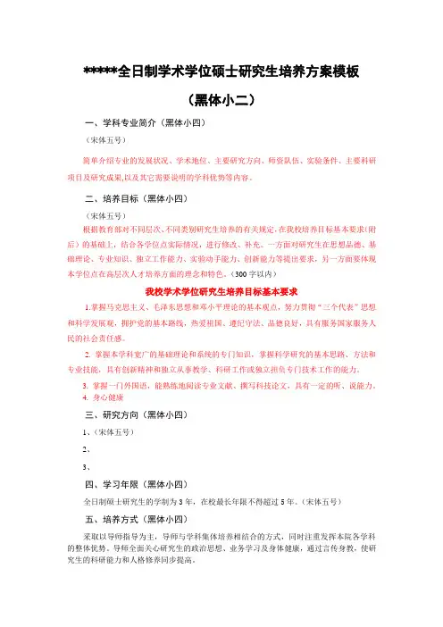 全日制学术学位硕士研究生培养方案模板