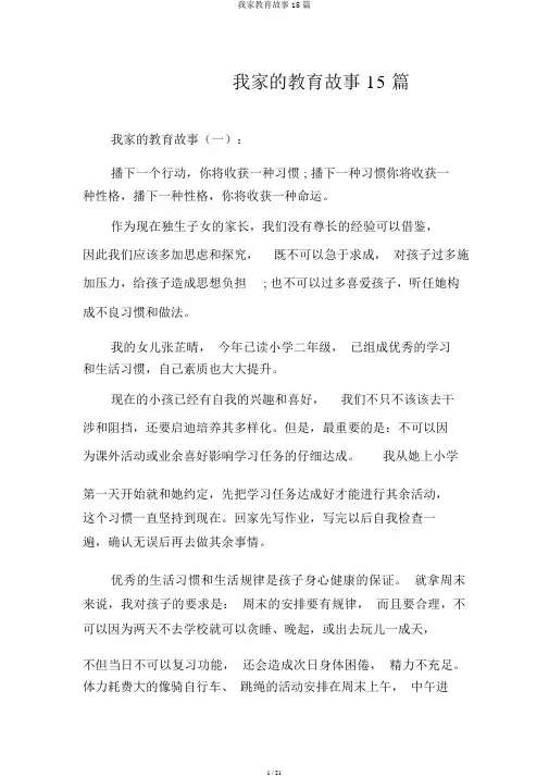我家教育故事15篇