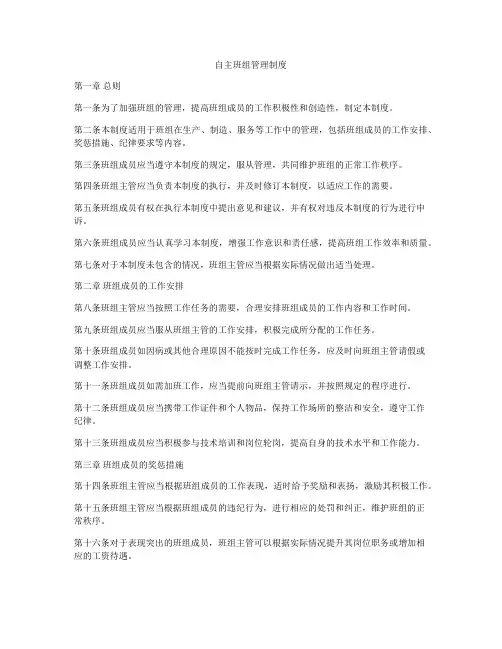 自主班组管理制度